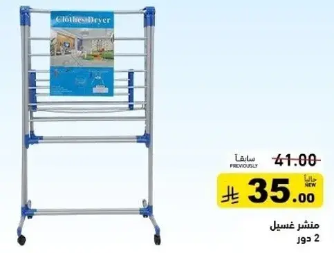 Clothes dryer rack.