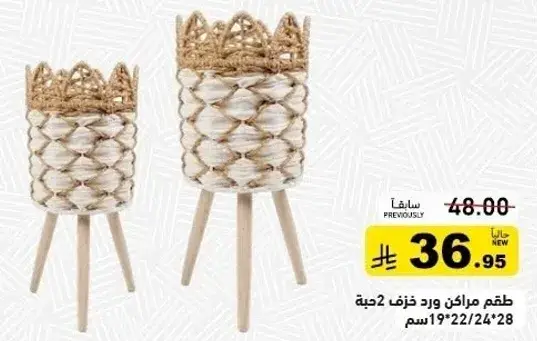 طقم مزهريات منسوجه.