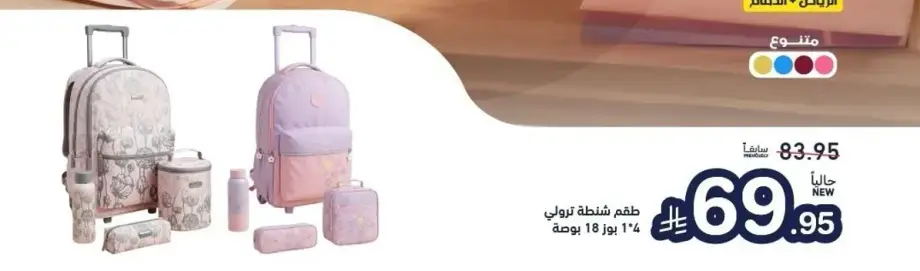 طقم حقيبه مدرسيه بتصميم زهور.