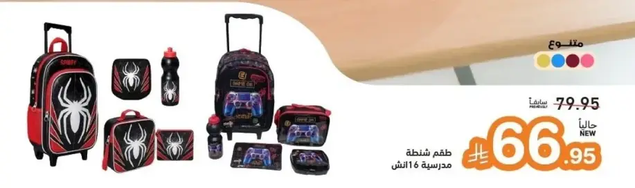 طقم حقيبه مدرسيه بتصميم عنكبوت.