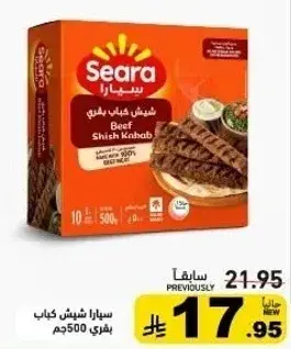 سيرا شيف شاب لحم بقر 500جم