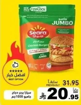 سيرا برجر دجاج جامبو 1 كيلو