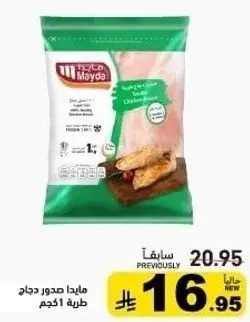 مايدا صدور دجاج 1 كيلو