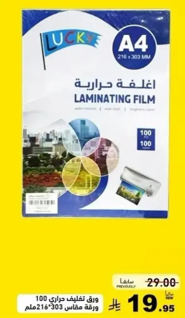 Lucky Laminating Film, A4 size, 100 sheets.