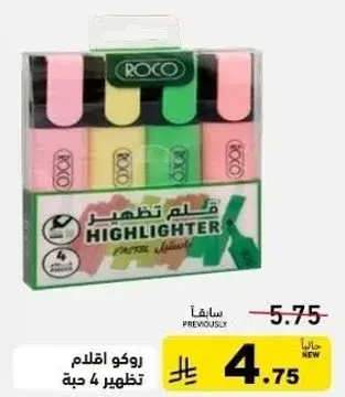 طقم اقلام تظليل روكو، 4 قطع.