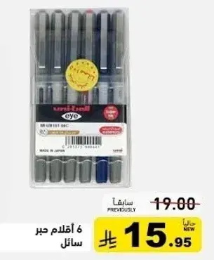 6 اقلام حبر سايل.