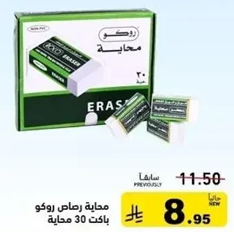 محايه رصاص روكو باكت 30 محايه.
