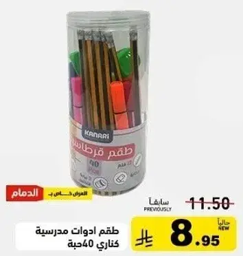طقم ادوات مدرسيه كنايه 40 حبه.