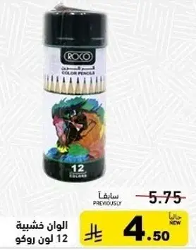 الوان خشبيه 12 لون روكو.