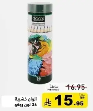 الوان خشبيه 36 لون روكو.