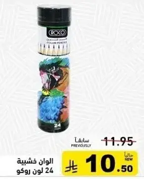 الوان خشبيه 24 لون روكو.