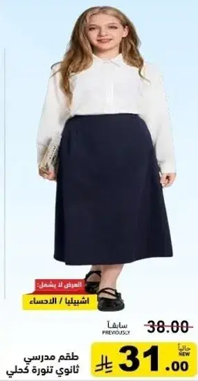 طقم مدرسي بناتي لون كحلي.