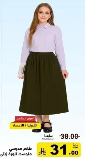 طقم مدرسي بناتي متوسط.