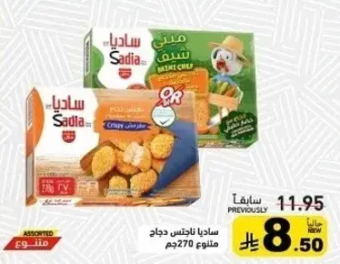 Sadia Chicken Nuggets 270g