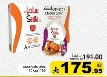 Sadia Chicken Griller 1100 gm