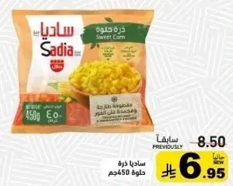 Sadia Sweet Corn 450g