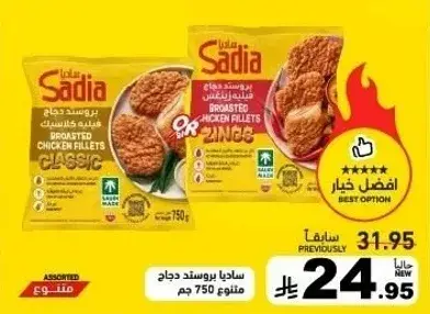 Sadia Broasted Chicken Fillets 750g