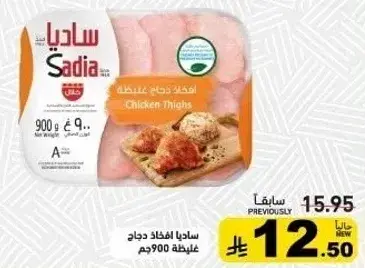 Sadia Chicken Thighs 900g