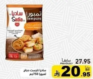 سادياناجست دجاج تمبورا 750جم