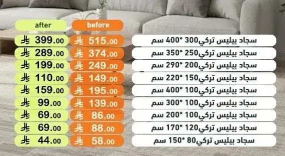 سجاد تركي 300*400 سم