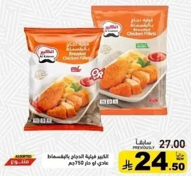 فيليه دجاج 750 جم
