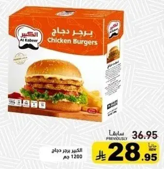 برجر دجاج 1200 جم