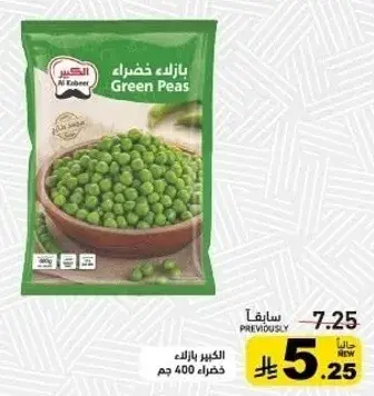 البازلاء الخضراء 400 جم