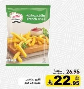 Al Kabeer French Fries 2.5 kg