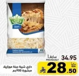 Dari Shredded Mozzarella Cheese 900 gm
