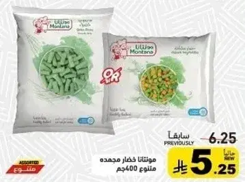 Montana Frozen Mixed Vegetables 400 gm