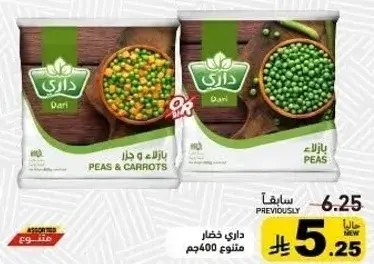 Dari Peas & Carrots 400g