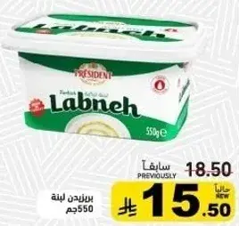 برزيدنت لبنه 550 جم