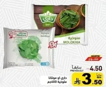 Dari Frozen Molokhia 400 gm