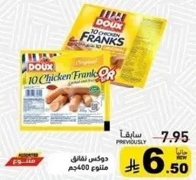 دكس نقانق دجاج 400 جم