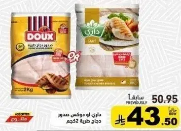 داري صدور دجاج 2 كيلو