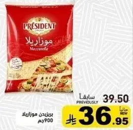 برزيدنت موزاريلا 900 جم