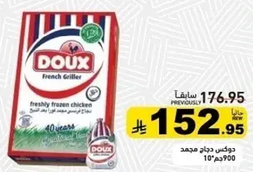 دكس دجاج مجمد 900 جم