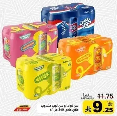 مشروب غازي عادي 240 مل، 6 عبوات.