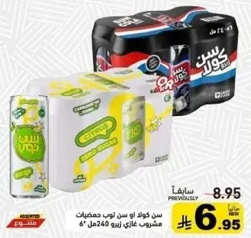 مشروب غازي عادي 240 مل، 6 عبوات.