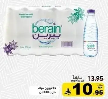 مياه شرب معباه، 24 × 330 مل