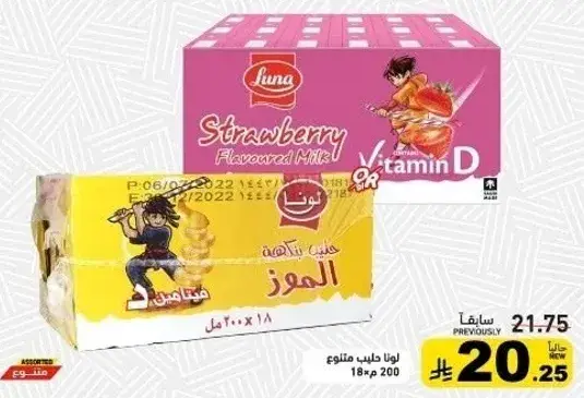 حليب بنكهه الفراوله، 18 عبوه