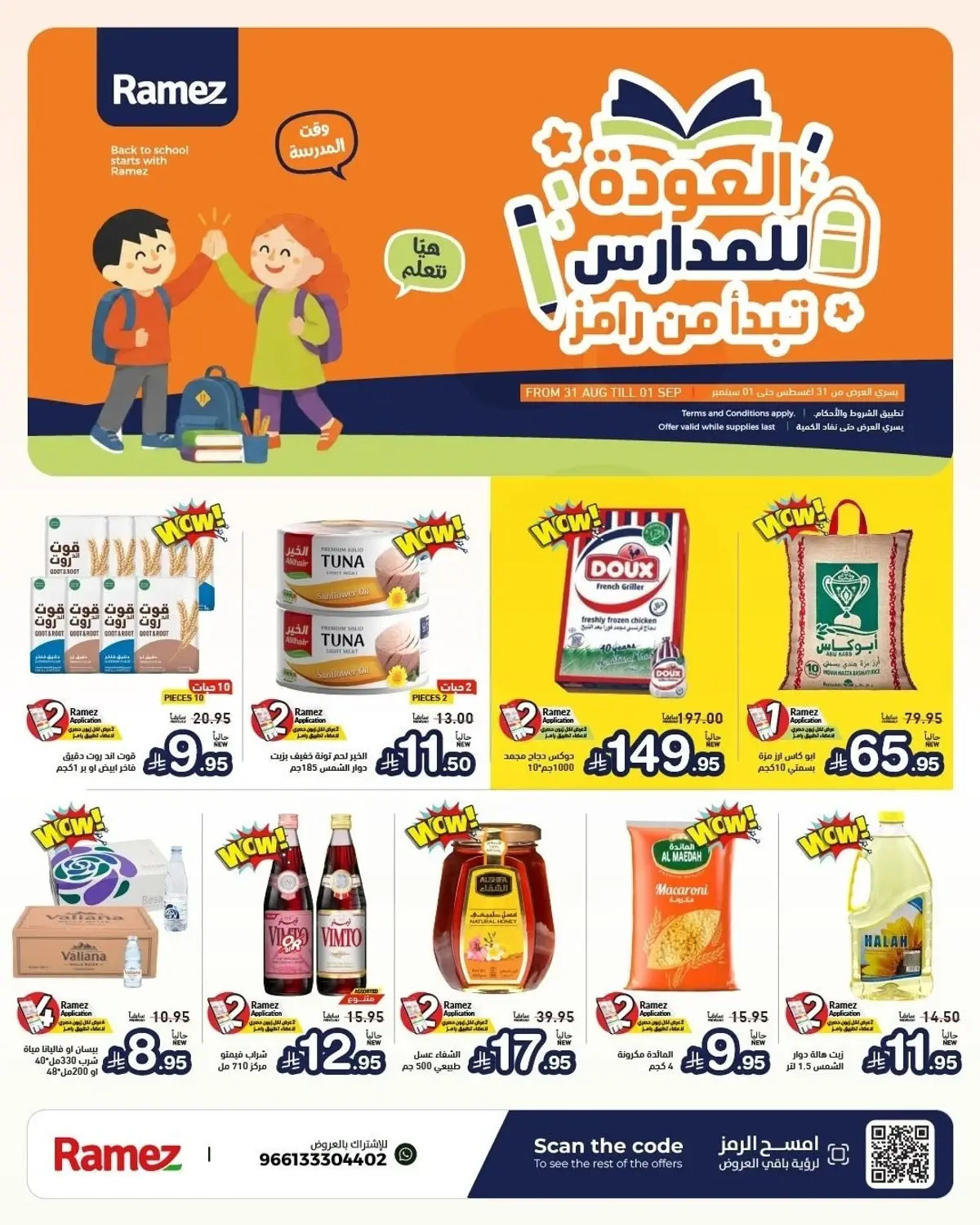 عروض العودة الي المدارس
