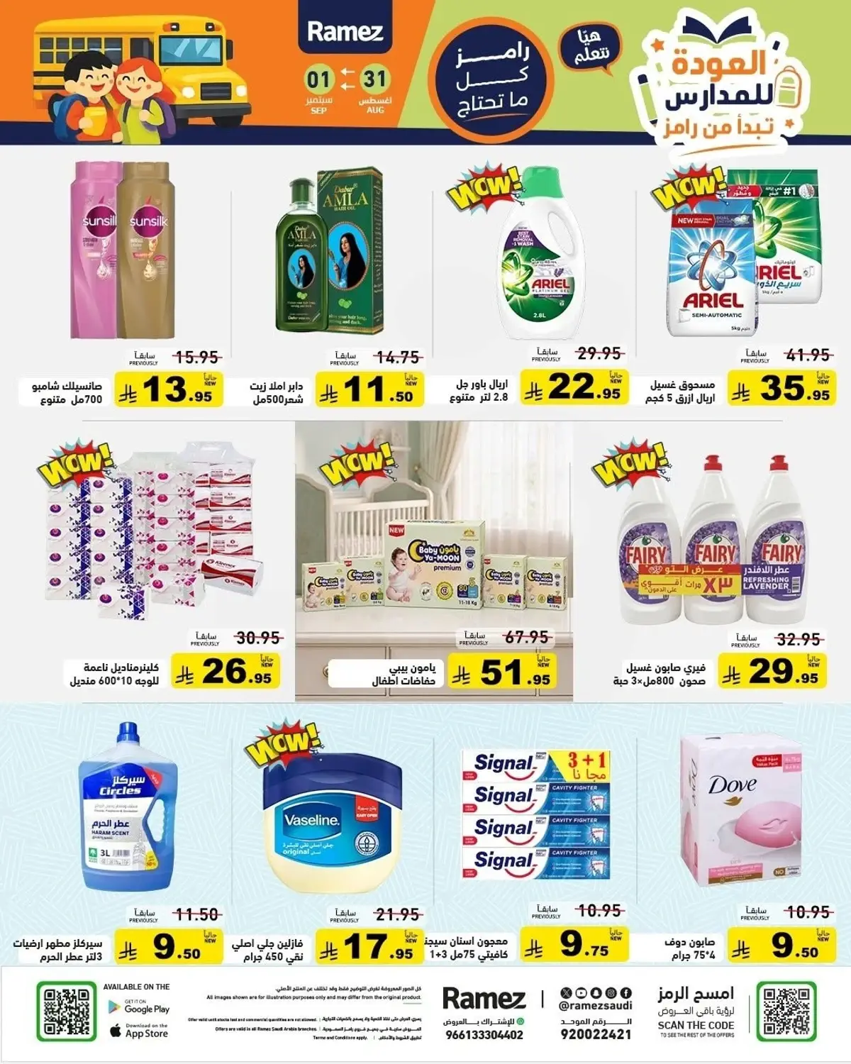 عروض العودة الي المدارس - صفحة 24