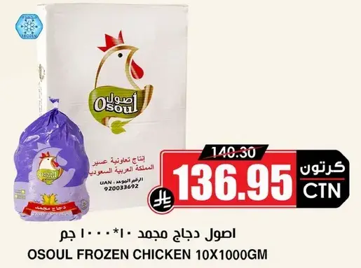 اصول دجاج مجمد 10*1000 جم