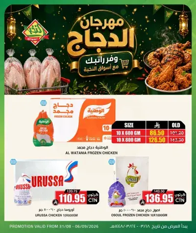 CHICKEN FEST