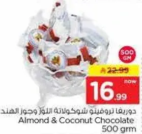 جوز الهند وشوكولاته اللوز 500 جم