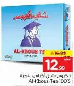 الكبوس شاي اكياس 100 حبه