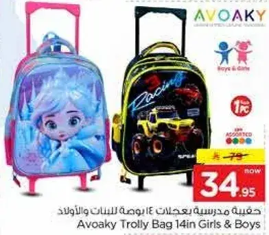 حقيبه مدرسيه بعجلات 14 بوصه للبنات والاولاد