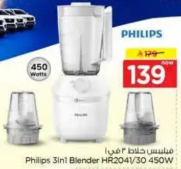 فيليبس خلاط 3 في 1 450 واط