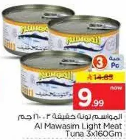 المواسم تونه لحم خفيف 3 × 160 جرام